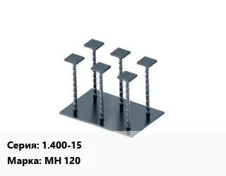 Закладная деталь 1.400-15 МН 120